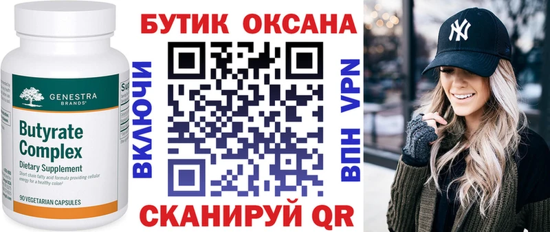 БУТИРАТ 99%  Краснотурьинск 