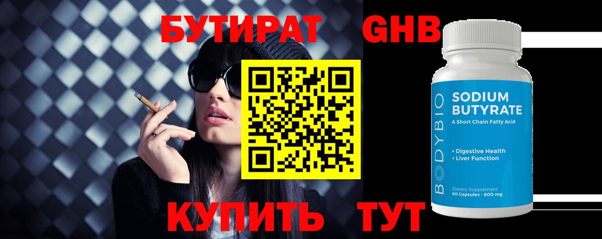 Краснотурьинск  БУТИРАТ GHB  БУТИРАТ  Вход с VPN 