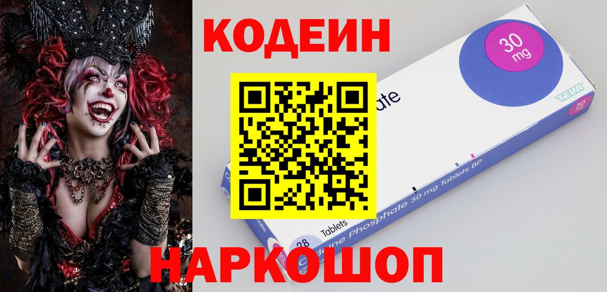 Кодеиновый сироп Lean напиток Lean (лин) Краснотурьинск
