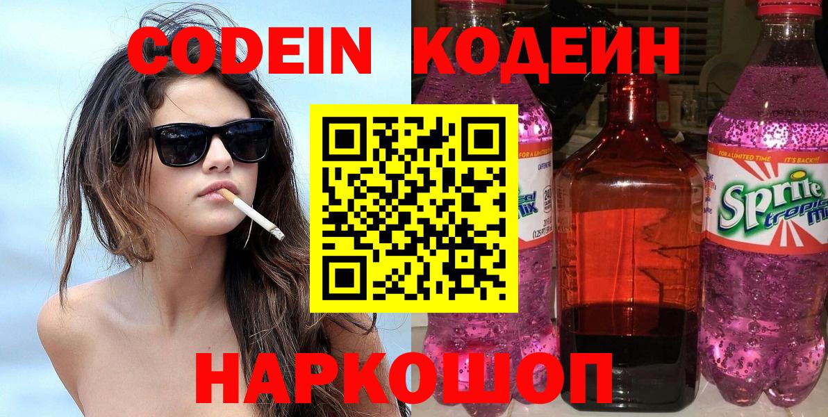 Codein Purple Drank  Вход с VPN  Кодеин напиток Lean (лин)  Краснотурьинск 